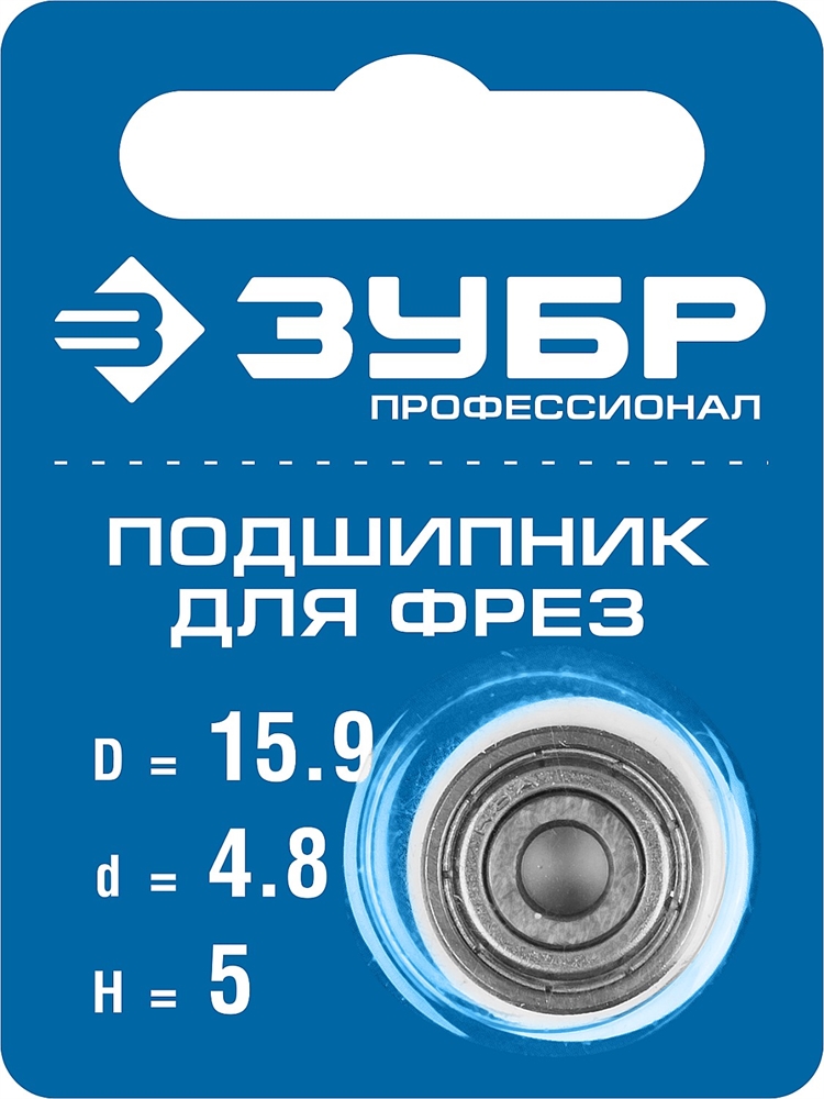 ЗУБР  15.9 мм, высота - 5 мм, подшипник для фрез, Профессионал (28799-15.9) 28799-15.9