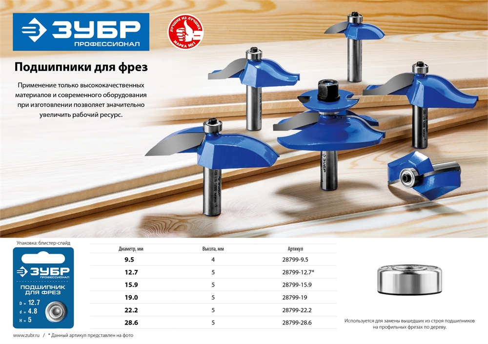 ЗУБР  28.6 мм, высота - 5 мм, подшипник для фрез, Профессионал (28799-28.6) 28799-28.6