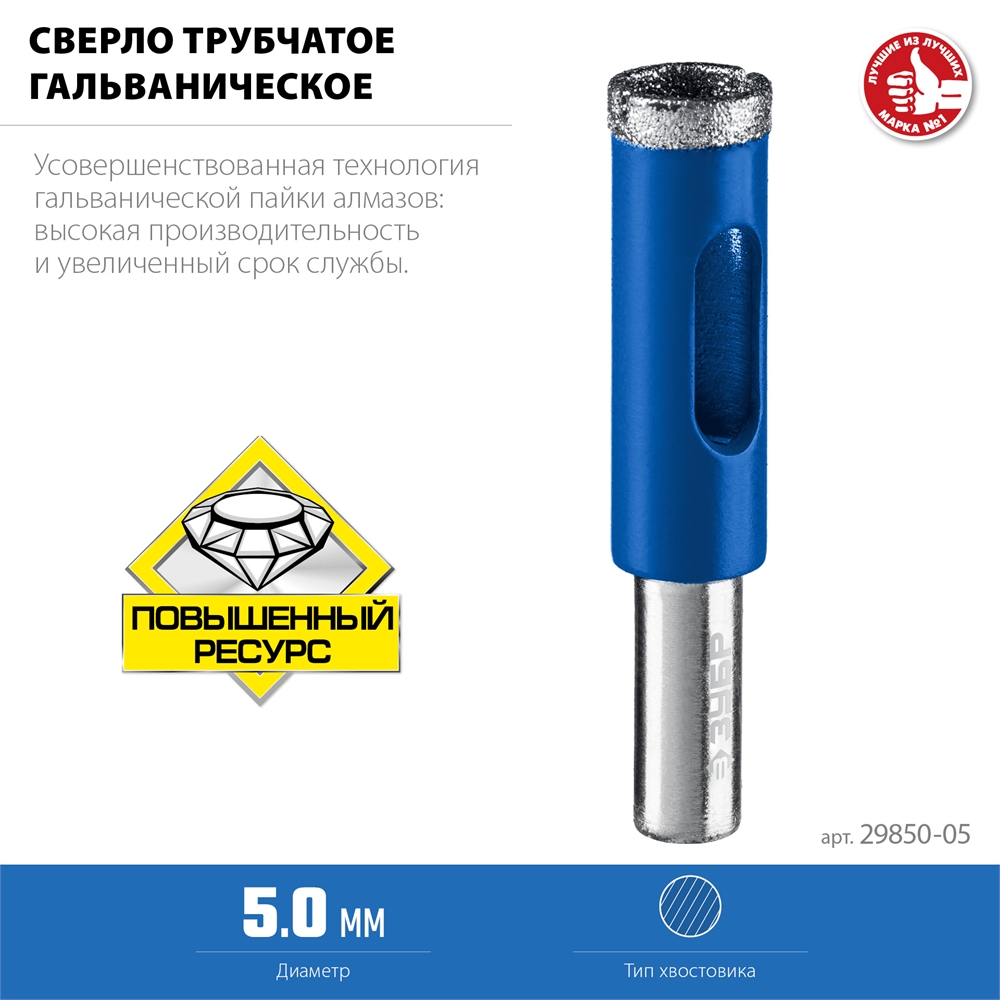 ЗУБР  АГК, d 5 мм, (трехгр. хвост, Р60), алмазное трубчатое сверло, Профессионал (29850-05) 29850-05