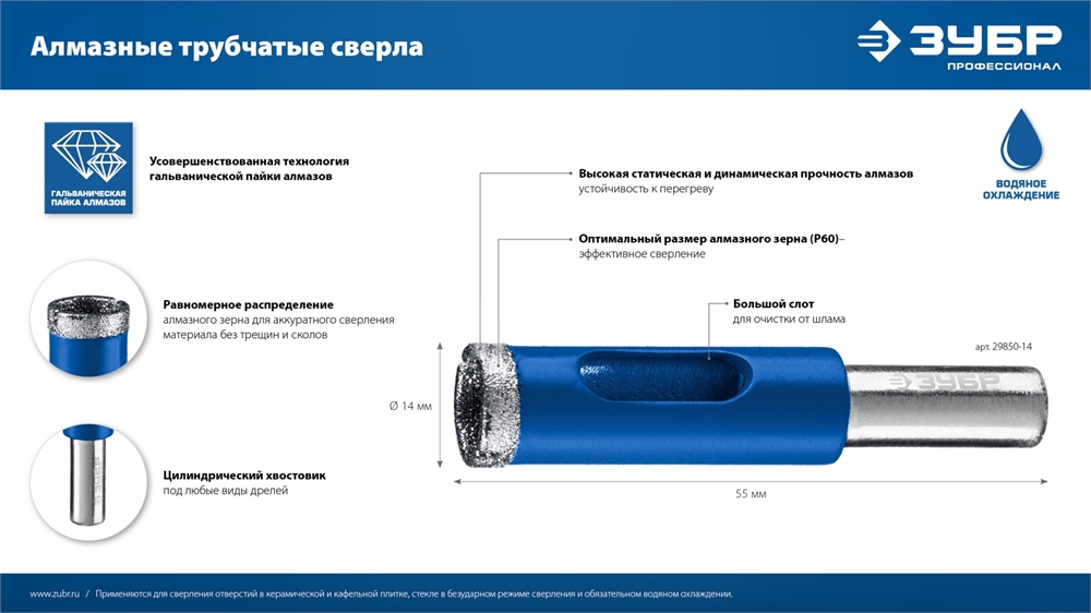 ЗУБР  АГК, d 8 мм, (трехгр. хвост, Р60), алмазное трубчатое сверло, Профессионал (29850-08) 29850-08