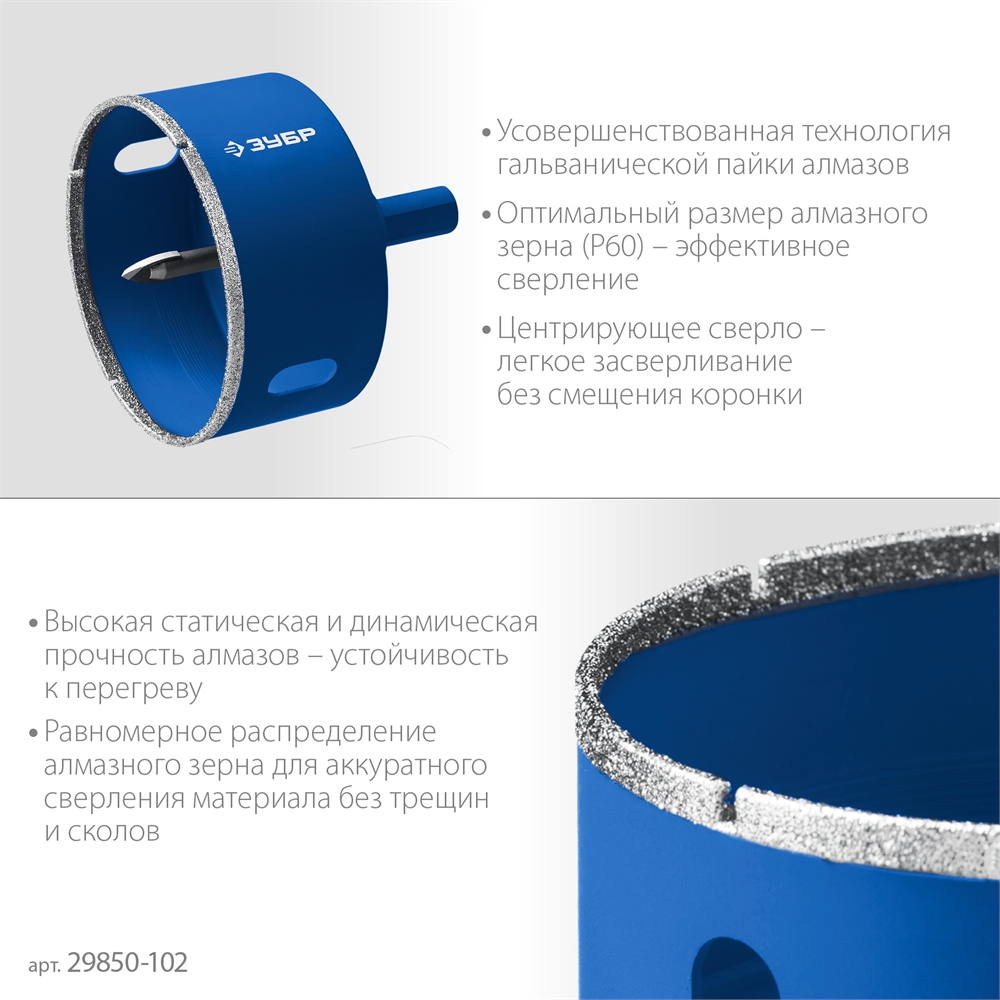 ЗУБР  АГК, d 102 мм, (центр. сверло, трехгр. хвост, Р60), алмазная коронка, Профессиона (29850-102) 29850-102