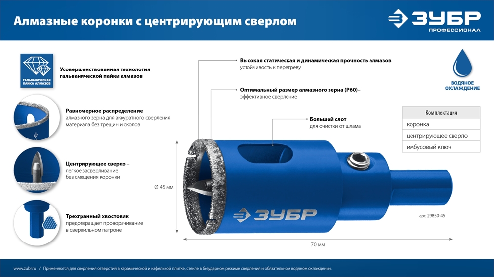 ЗУБР  АГК, d 120 мм, (центр. сверло, трехгр. хвост, Р60), алмазная коронка, Профессионал (29850-120) 29850-120