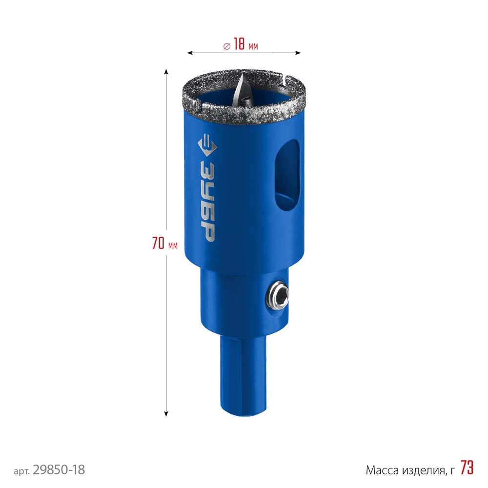 ЗУБР  АГК, d 18 мм, (центр. сверло, трехгр. хвост, Р60), алмазная коронка, Профессионал (29850-18) 29850-18