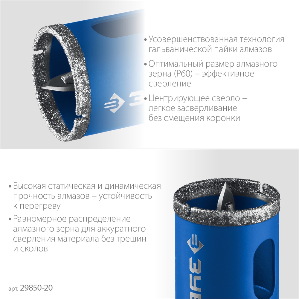 ЗУБР  АГК, d 20 мм, (центр. сверло, трехгр. хвост, Р60), алмазная коронка, Профессионал (29850-20) 29850-20