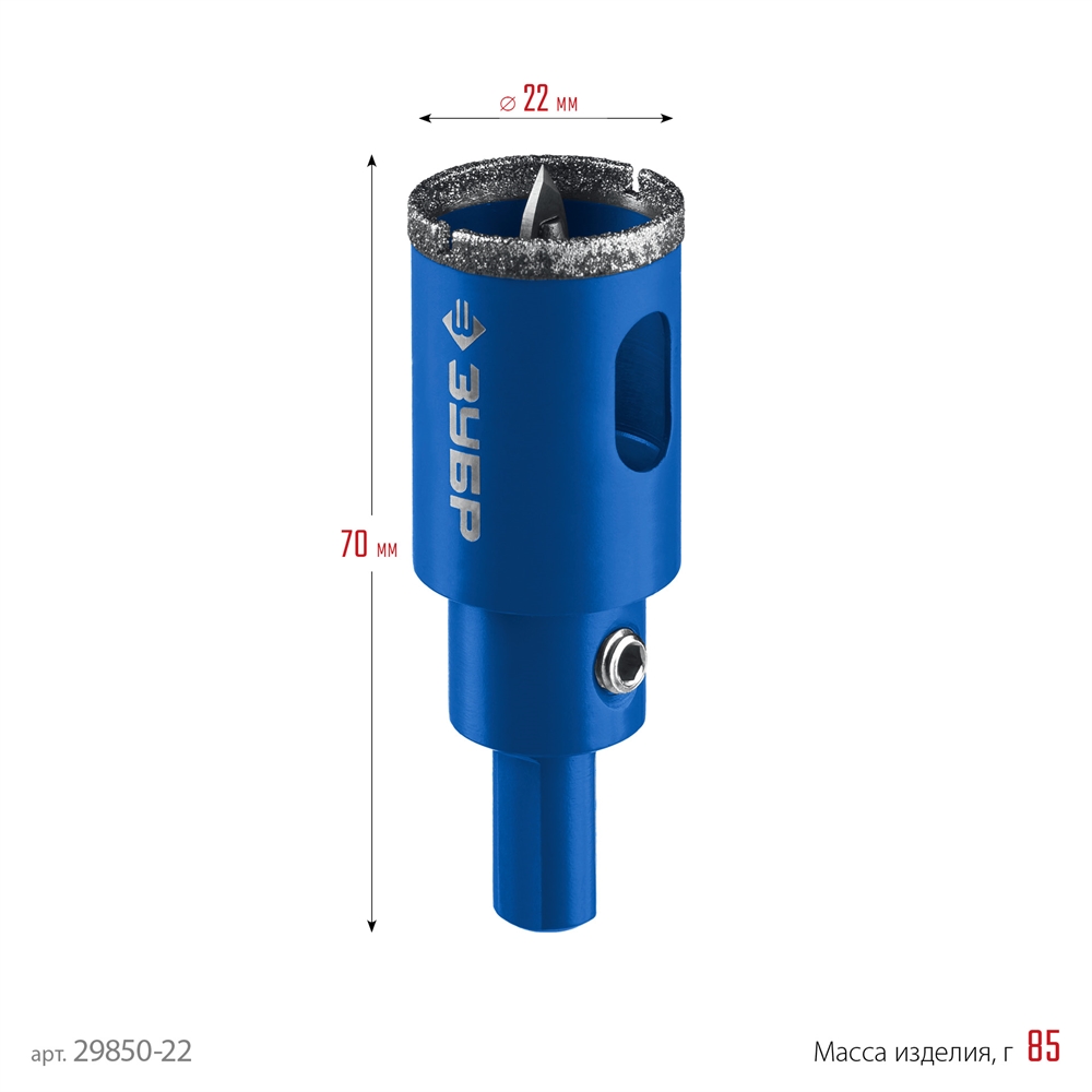 ЗУБР  АГК, d 22 мм, (центр. сверло, трехгр. хвост, Р60), алмазная коронка, Профессионал (29850-22) 29850-22