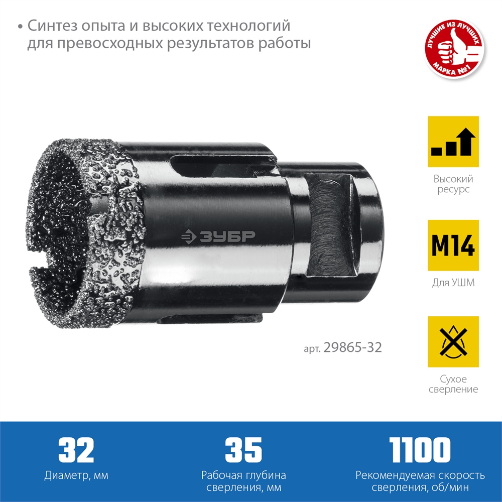 ЗУБР  АВК, d 32 мм, (М14, 15 мм кромка), вакуумная алмазная коронка, Профессионал (29865-32) 29865-32