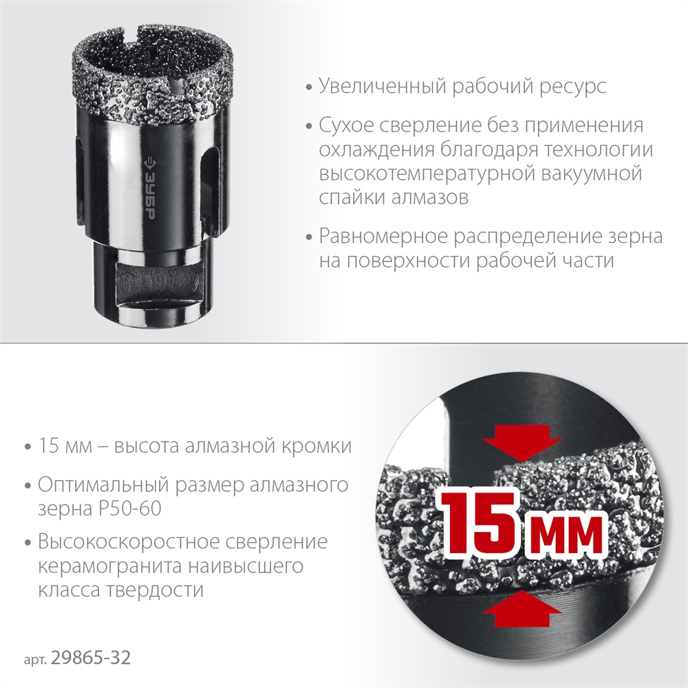 ЗУБР  АВК, d 32 мм, (М14, 15 мм кромка), вакуумная алмазная коронка, Профессионал (29865-32) 29865-32