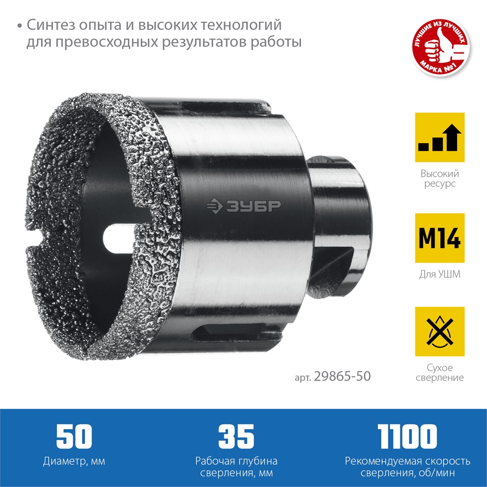 ЗУБР  АВК, d 50 мм, (М14, 15 мм кромка), вакуумная алмазная коронка, Профессионал (29865-50) 29865-50