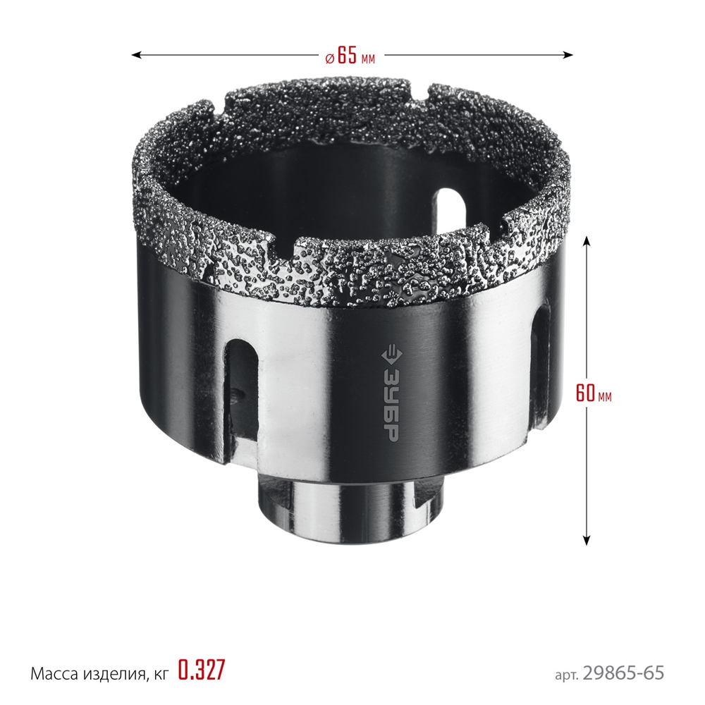 ЗУБР  АВК, d 65 мм, (М14, 15 мм кромка), вакуумная алмазная коронка, Профессионал (29865-65) 29865-65