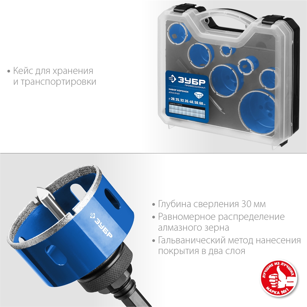 ЗУБР  7 шт, (d 20/25/32/35/40/50/68 мм), набор алмазных коронок с оснасткой, Профессионал (29870-H7) 29870-H7_z01