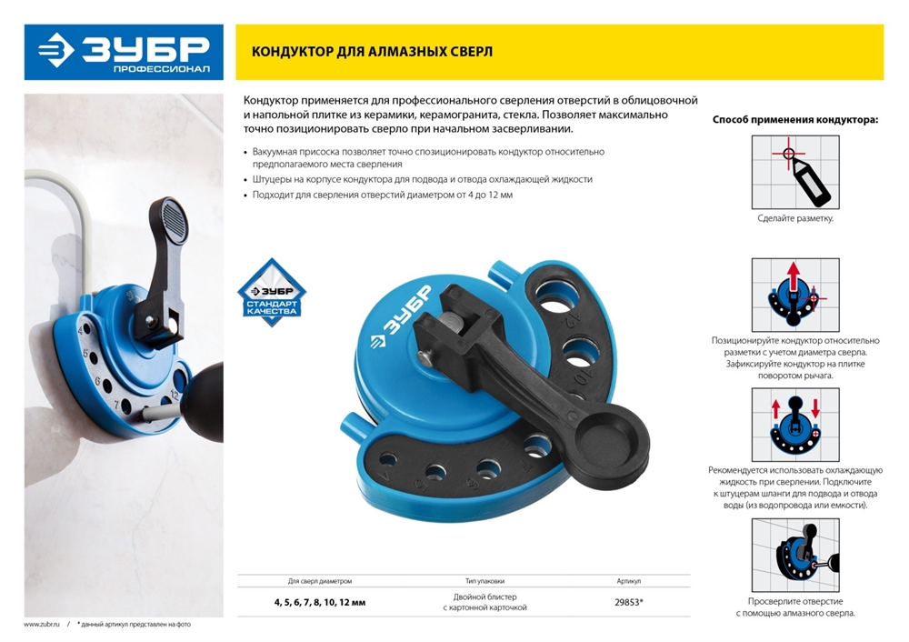 ЗУБР  4-12 мм, кондуктор для сверл алмазных трубчатых, Профессионал (29853) 29853