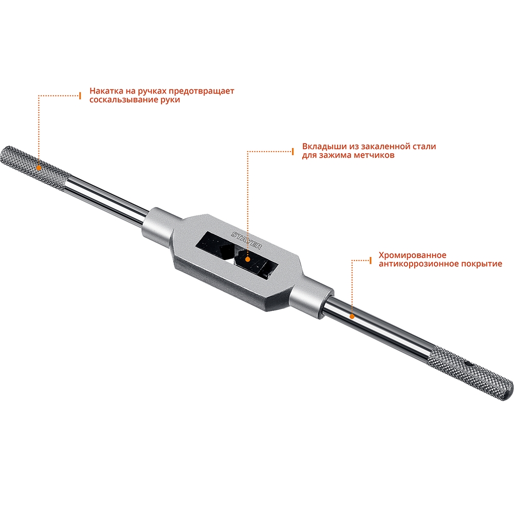 STAYER  TH5, для М4-М12, L 235 мм, метчикодержатель, Professional (28035-5) 28035-5_z01