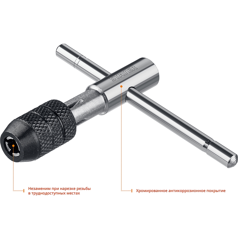 STAYER  THТ2, для М3-М6, Т-образный, метчикодержатель, Professional (28039-T2) 28039-T2_z01