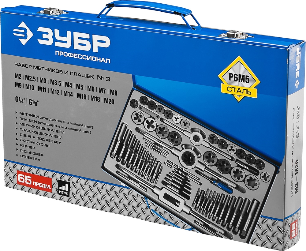 ЗУБР  65 предметов, сталь Р6М5, набор метчиков и плашек, Профессионал (28110-H65) 28110-H65