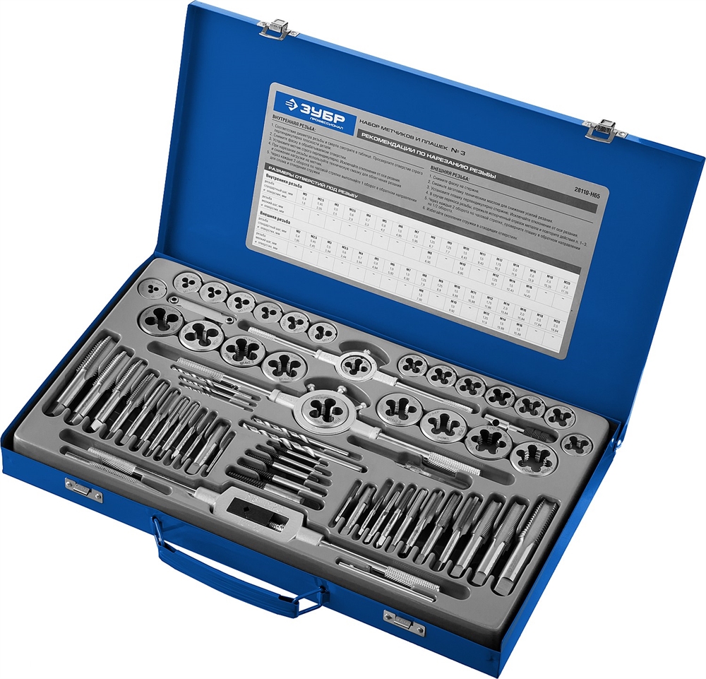 ЗУБР  65 предметов, сталь Р6М5, набор метчиков и плашек, Профессионал (28110-H65) 28110-H65