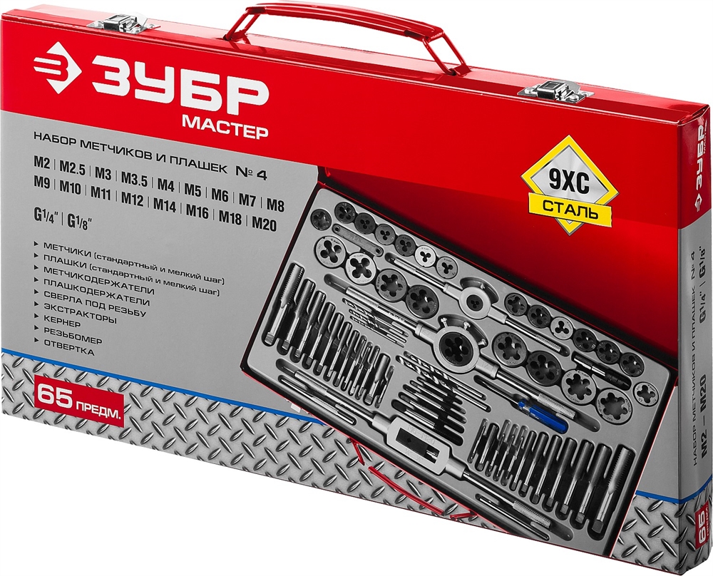 ЗУБР  65 предм., сталь 9ХС, набор метчиков и плашек (28118-H65) 28118-H65_z01