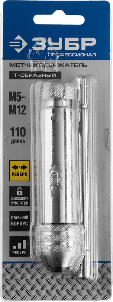 ЗУБР  для M5-M12, метчикодержатель с храповым механизмом и реверсом, Профессионал (28138-110) 28138-110_z01