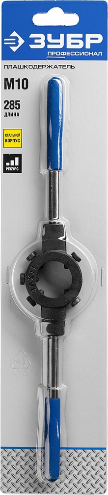 ЗУБР  для M10, 30мм, сталь 45, плашкодержатель со стопорными винтами, Профессионал (28150-30) 28150-30