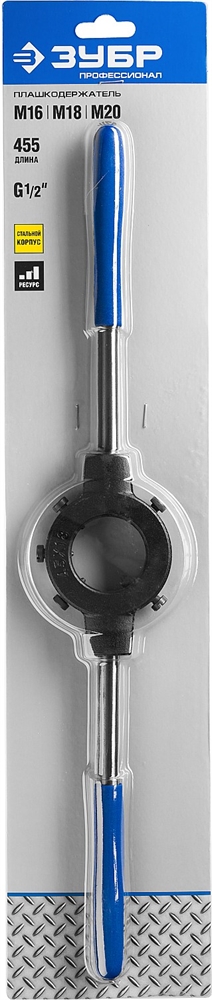 ЗУБР  для M16-M20, G1/2, 45мм, сталь 45, плашкодержатель со стопорными винтами, Профессионал (28150-45) 28150-45