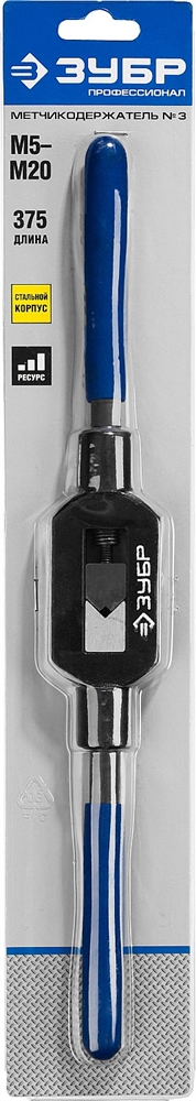 ЗУБР  для М5-М20, сталь 45, метчикодержатель №3 с регулируемыми вкладышами, Профессионал (28232-3) 28232-3