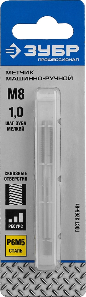 ЗУБР  М8 x 1.0 мм, сталь Р6М5, метчик машинно-ручной, Профессионал (4-28003-08-1.0) 4-28003-08-1.0_z01