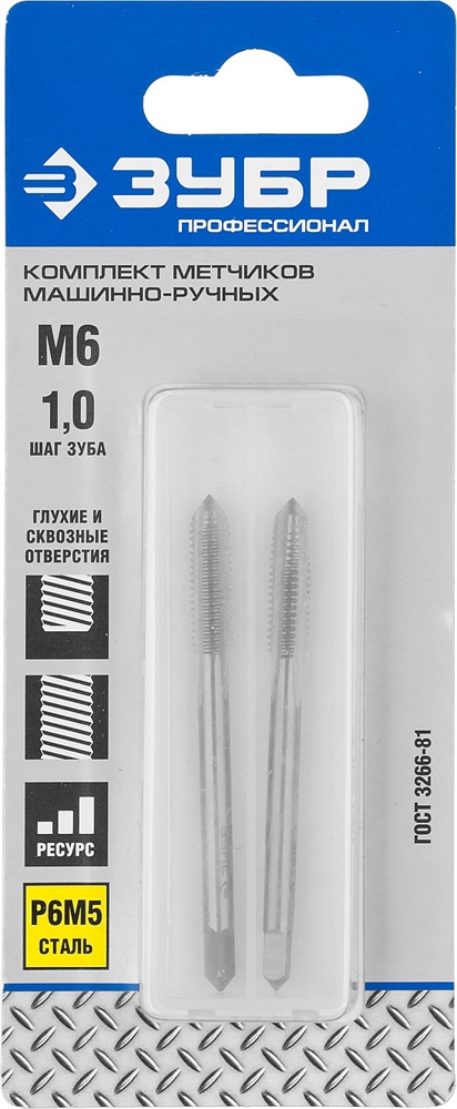 ЗУБР  М6 x 1.0 мм, сталь Р6М5, комплект машинно-ручных метчиков, Профессионал (4-28007-06-1.0-H2) 4-28007-06-1.0-H2_z01