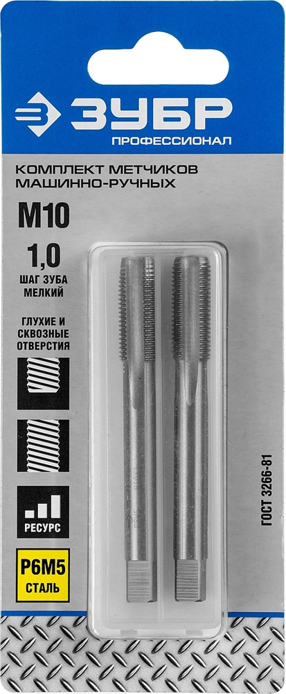 ЗУБР  М10 x 1.0 мм, сталь Р6М5, комплект машинно-ручных метчиков, Профессионал (4-28007-10-1.0-H2) 4-28007-10-1.0-H2_z01