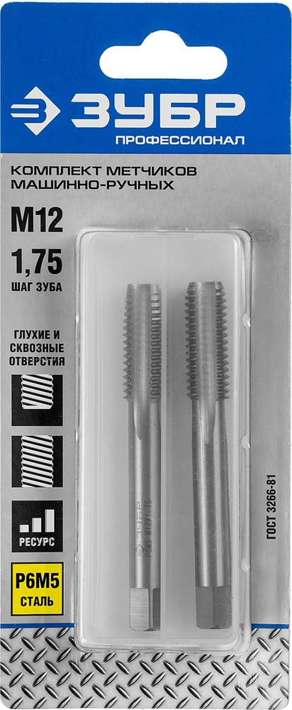 ЗУБР  М12 x 1.75 мм, сталь Р6М5, комплект машинно-ручных метчиков, Профессионал (4-28007-12-1.75-H2) 4-28007-12-1.75-H2_z01