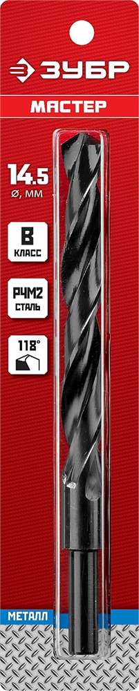 ЗУБР  14.5 х 169 мм, сталь Р4М2, класс В, проточенный хвостовик, сверло по металлу (29605-14.5) 29605-14.5