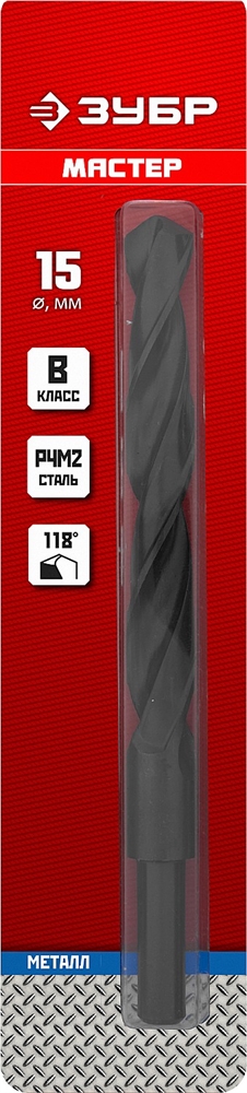 ЗУБР  15.0 х 169 мм, сталь Р4М2, класс В, проточенный хвостовик, сверло по металлу (29605-15) 29605-15