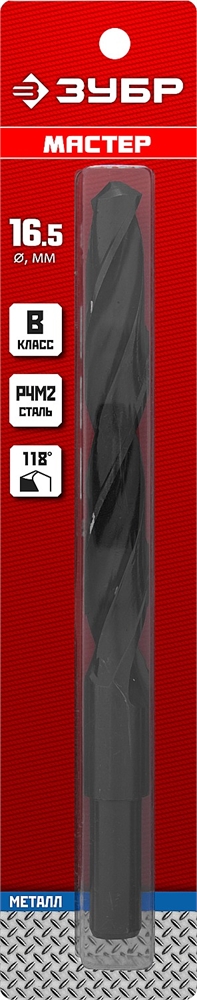 ЗУБР  16.5 х 184 мм, сталь Р4М2, класс В, проточенный хвостовик, сверло по металлу (29605-16.5) 29605-16.5