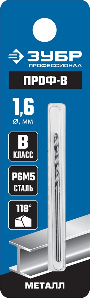 ЗУБР  ПРОФ-В, 1.6 х 43 мм, сталь Р6М5, класс В, сверло по металлу, Профессионал (29621-1.6) 29621-1.6