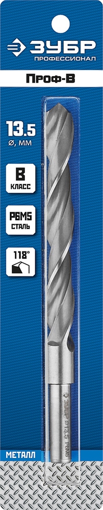 ЗУБР  ПРОФ-В, 13.5 х 160 мм, сталь Р6М5, класс В, проточенный хвостовик, сверло по металлу, Профессионал (29621-13.5) 29621-13.5