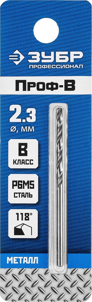 ЗУБР  ПРОФ-В, 2.3 х 53 мм, сталь Р6М5, класс В, сверло по металлу, Профессионал (29621-2.3) 29621-2.3