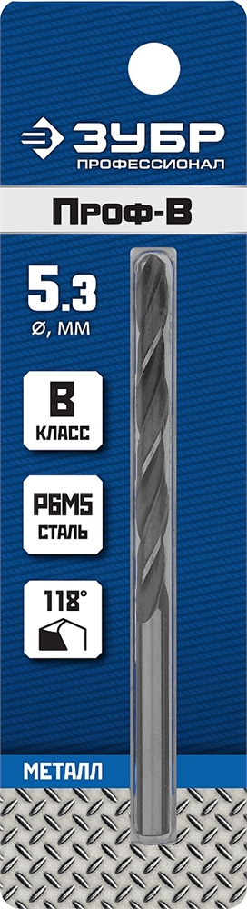 ЗУБР  ПРОФ-В, 5.3 х 86 мм, сталь Р6М5, класс В, сверло по металлу, Профессионал (29621-5.3) 29621-5.3