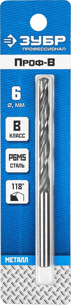 ЗУБР  ПРОФ-В, 6.0 х 93 мм, сталь Р6М5, класс В, сверло по металлу, Профессионал (29621-6) 29621-6