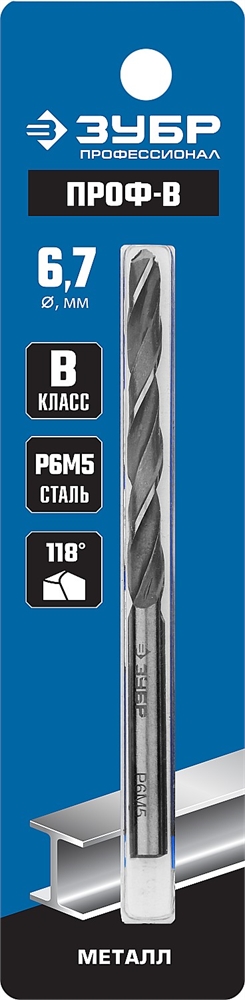 ЗУБР  ПРОФ-В, 6.7 х 101 мм, сталь Р6М5, класс В, сверло по металлу, Профессионал (29621-6.7) 29621-6.7