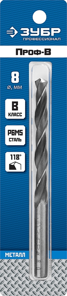 ЗУБР  ПРОФ-В, 8.0 х 117 мм, сталь Р6М5, класс В, сверло по металлу, Профессионал (29621-8) 29621-8