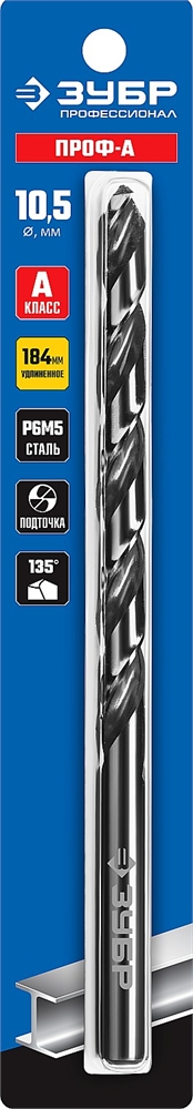 ЗУБР  ПРОФ-А, 10.0 х 184 мм, сталь Р6М5, класс А, удлиненное сверло по металлу, Профессионал (29624-10) 29624-10