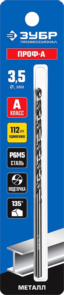 ЗУБР  ПРОФ-А, 3.5 х 112 мм, сталь Р6М5, класс А, удлиненное сверло по металлу, Профессионал (29624-3.5) 29624-3.5