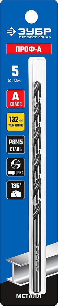 ЗУБР  ПРОФ-А, 5.0 х 132 мм, сталь Р6М5, класс А, удлиненное сверло по металлу, Профессионал (29624-5) 29624-5