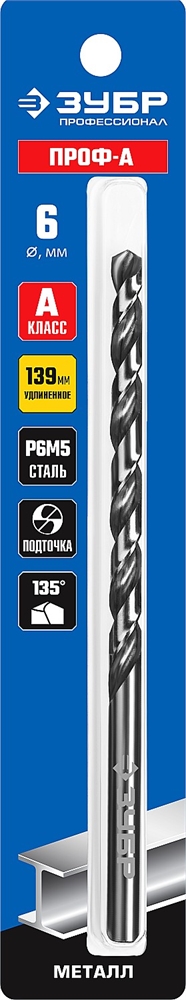 ЗУБР  ПРОФ-А, 6.0 х 139 мм, сталь Р6М5, класс А, удлиненное сверло по металлу, Профессионал (29624-6) 29624-6
