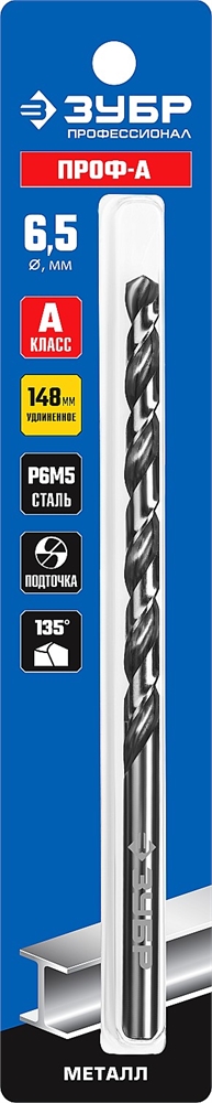 ЗУБР  ПРОФ-А, 6,5 х 148 мм, сталь Р6М5, класс А, удлиненное сверло по металлу, Профессионал (29624-6.5) 29624-6.5