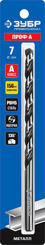 ЗУБР  ПРОФ-А, 7.0 х 156 мм, сталь Р6М5, класс А, удлиненное сверло по металлу, Профессионал (29624-7) 29624-7