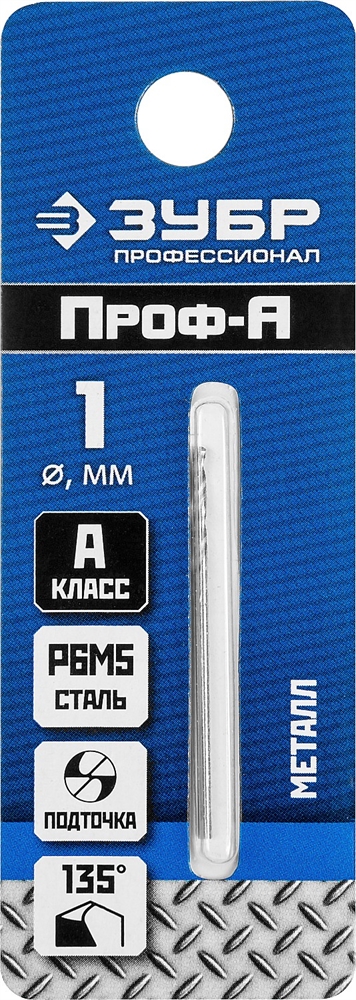 ЗУБР  ПРОФ-А, 1.0 х 34 мм, сталь Р6М5, класс А, сверло по металлу, Профессионал (29625-1) 29625-1