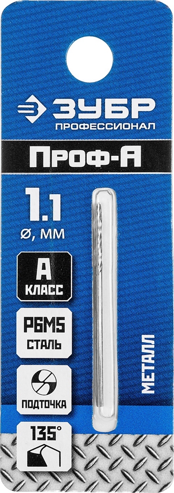 ЗУБР  ПРОФ-А, 1.1 х 36 мм, сталь Р6М5, класс А, сверло по металлу, Профессионал (29625-1.1) 29625-1.1