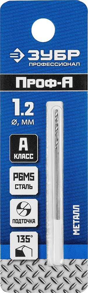 ЗУБР  ПРОФ-А, 1.2 х 38 мм, сталь Р6М5, класс А, сверло по металлу, Профессионал (29625-1.2) 29625-1.2