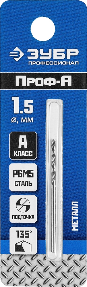 ЗУБР  ПРОФ-А, 1.5 х 40 мм, сталь Р6М5, класс А, сверло по металлу, Профессионал (29625-1.5) 29625-1.5