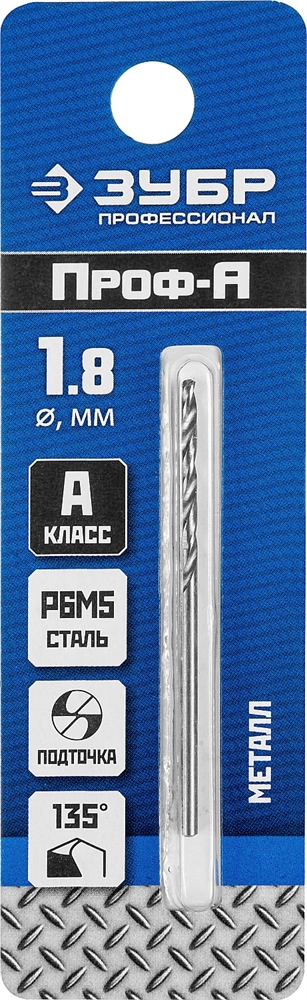 ЗУБР  ПРОФ-А, 1.8 х 46 мм, сталь Р6М5, класс А, сверло по металлу, Профессионал (29625-1.8) 29625-1.8