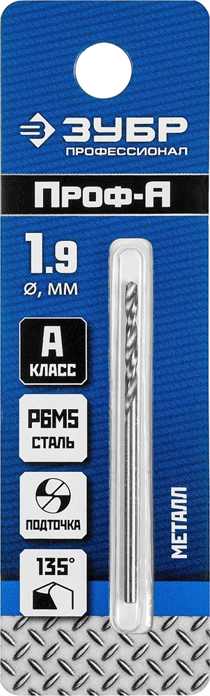 ЗУБР  ПРОФ-А, 1.9 х 46 мм, сталь Р6М5, класс А, сверло по металлу, Профессионал (29625-1.9) 29625-1.9